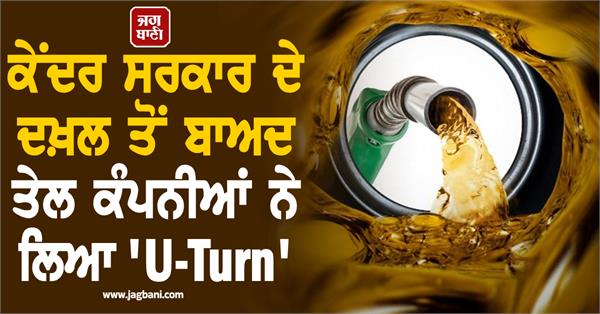 air travelers oil companies take u turn after central government intervention