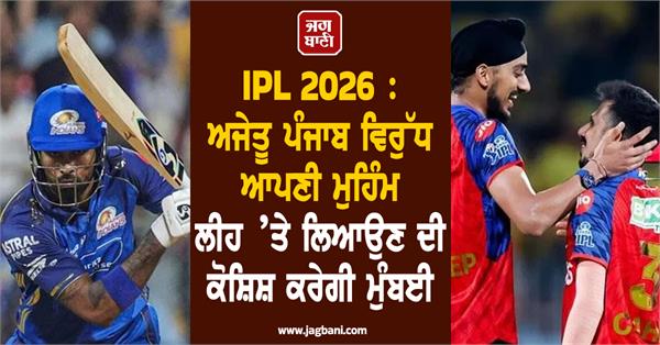 ipl 2026 mi vs pbks