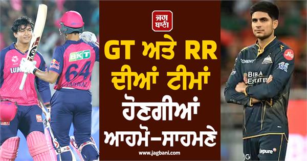 gt and rr teams will face each other