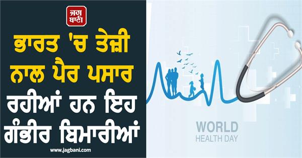these serious diseases are spreading rapidly in india
