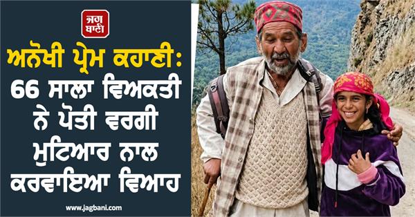 unique wedding 66 year man 35 year woman