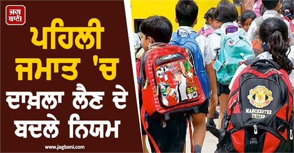 first class admission change rules