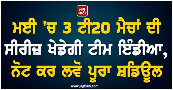 team india will play a series of 3 t20 matches in may