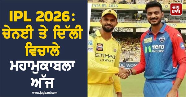 ipl 2026 the epic clash between chennai and delhi today