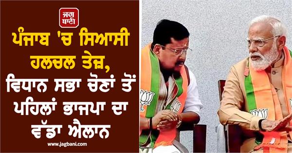 assembly elections punjab bjp