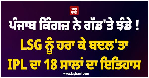 punjab kings have raised the flag 