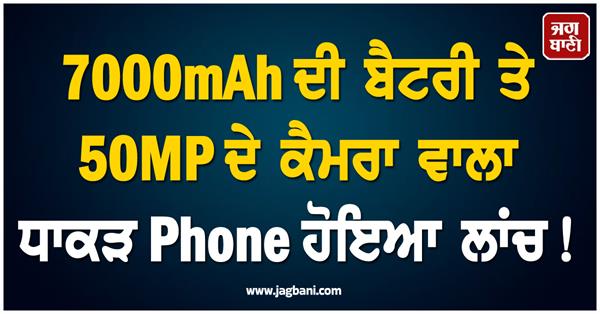 a powerful phone with a 7000mah battery has been launched 