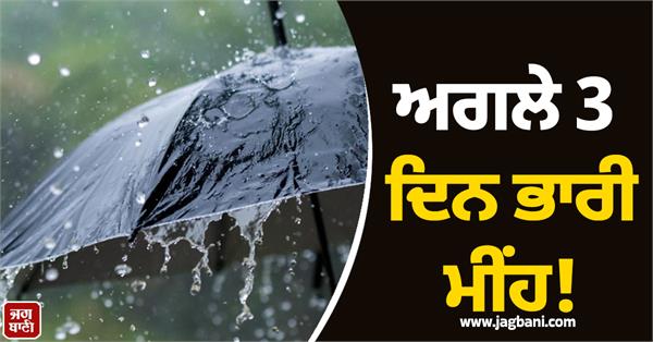 heavy rain alert 3 days