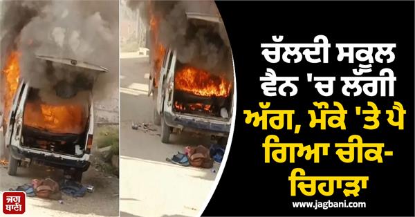 school van  fire  student  driver  hospital