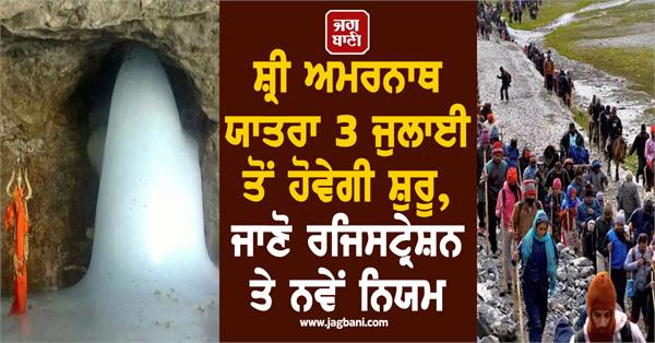 amarnath yatra july 3 start registration