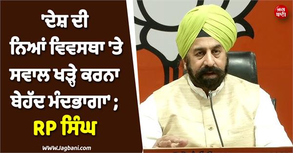 rp singh on judiciary