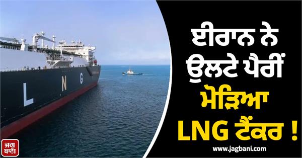 lng tanker turns back of hormuz