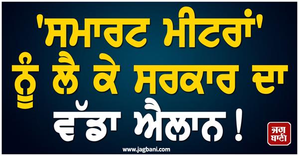 lok sabha electricity prepaid smart meter government