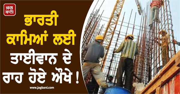 indian workers taiwan