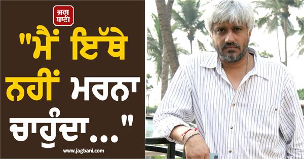 bollywood director vikram bhatt recounts painful story of prison