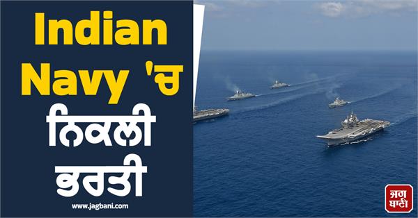 indian navy recruitment  job