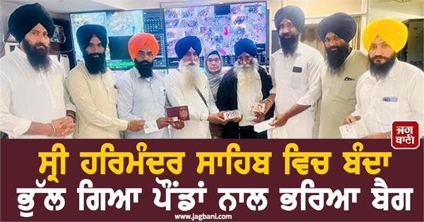 man forgets bag in sri harmandir sahib