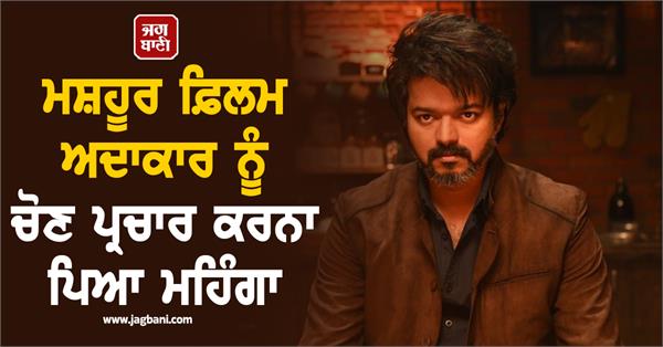 famous film actor vijay cases registered