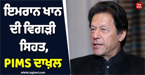 imran khan in pims