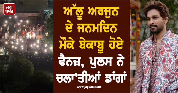 allu arjun s birthday