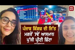 preity zinta reaches 7th heaven after punjab kings victory