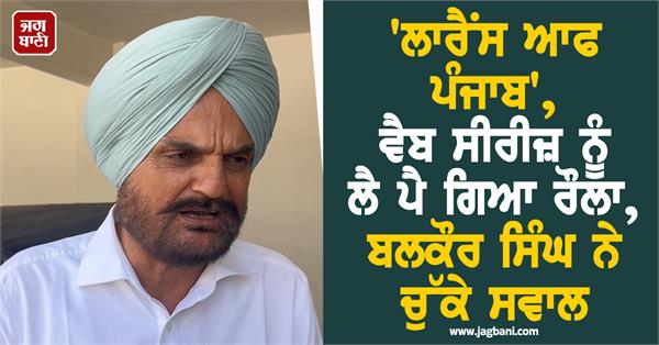 lawrence of punjab  web series