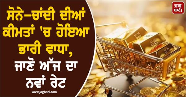 there has been a huge increase in the prices of gold and silver