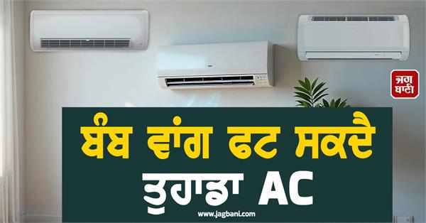 your ac can explode like a bomb 