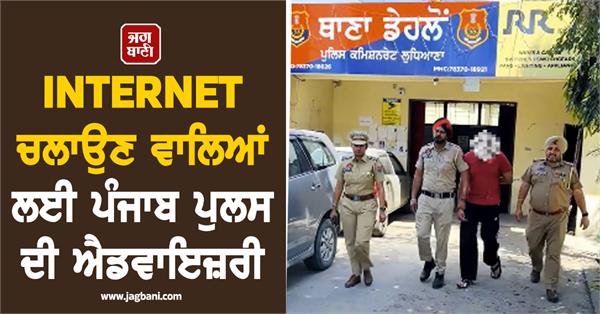 punjab police advisory