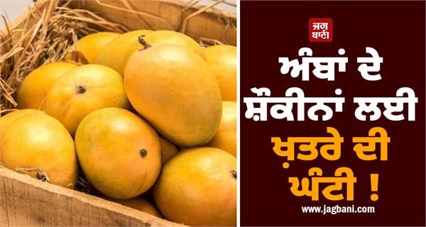 mangoes  chemical fruit  police  health