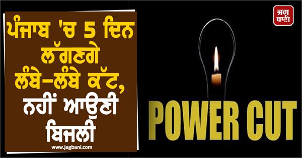 power outage in punjab for 5 days