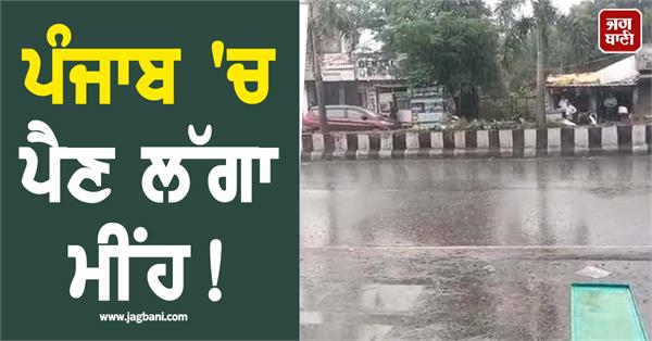 punjab weather raining