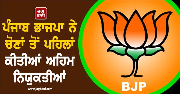 punjab bjp appointments