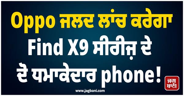 oppo will soon launch two explosive phones from the find x9 series