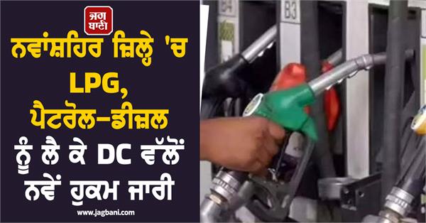 dc issues new orders regarding lpg petrol diesel in nawanshahr district