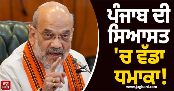 punjab politics update