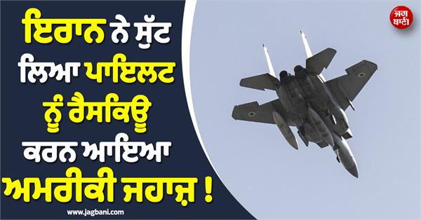 iran targets anoter jet