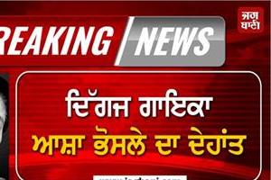 singer asha bhosle passed away