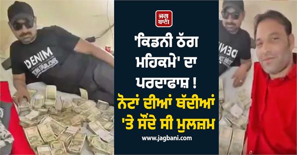 kidney racket accused doctor note bed