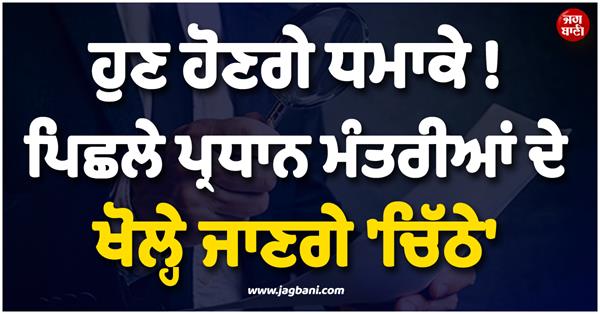 prime ministers investigation