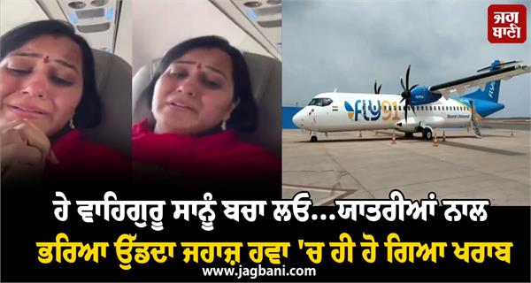 passenger plane wind technical malfunction  prayer