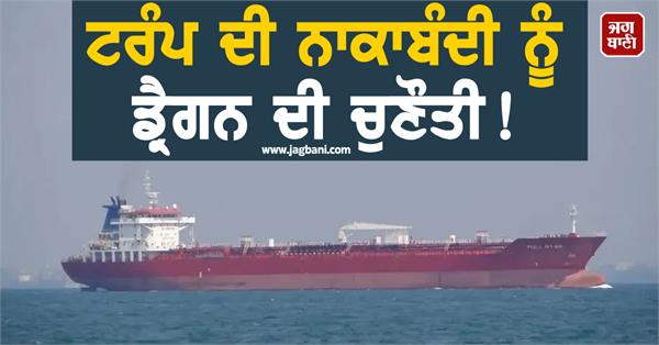 dragon challenge to trump s blockade 