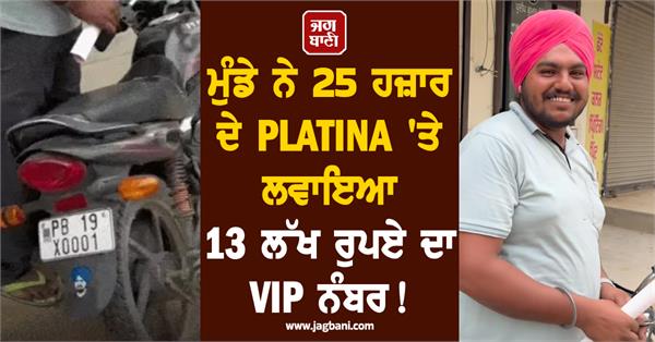 vip number on platina