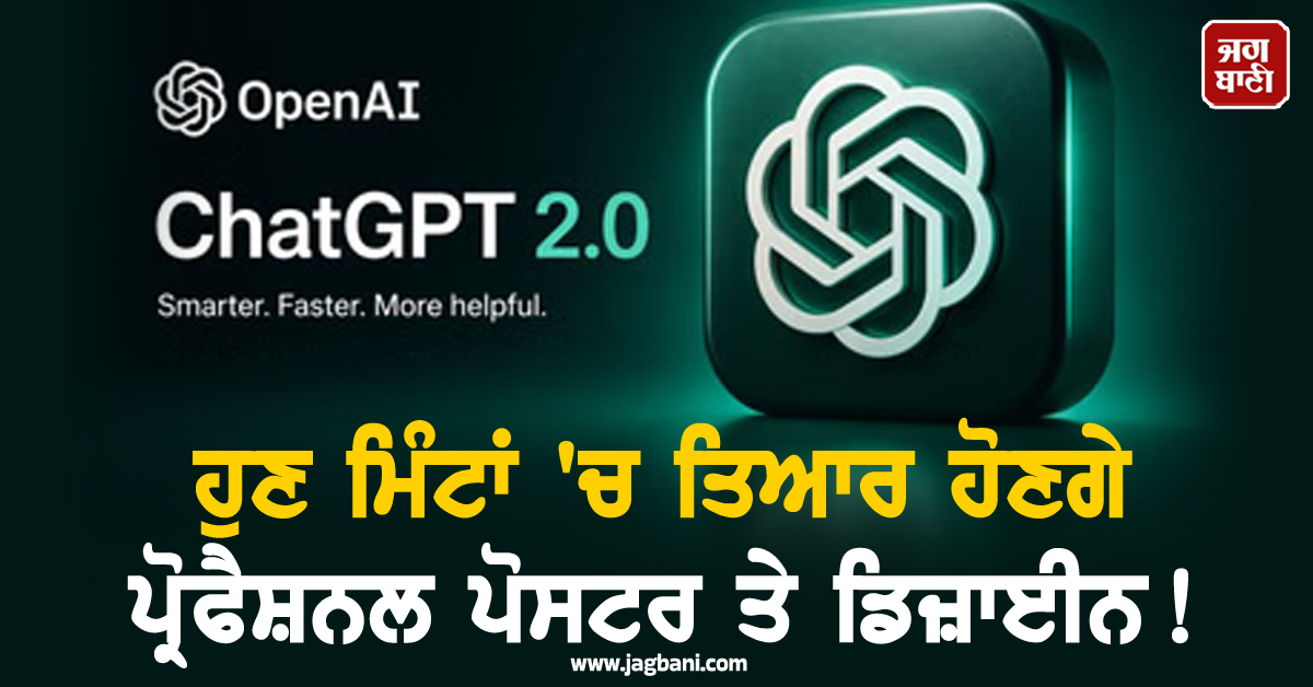 ਹੁਣ ਮਿੰਟਾਂ ''ਚ ਤਿਆਰ ਹੋਣਗੇ ਪ੍ਰੋਫੈਸ਼ਨਲ ਪੋਸਟਰ ਤੇ ਡਿਜ਼ਾਈਨ! OpenAI ਨੇ ਲਾਂਚ ਕੀਤਾ ChatGPT Images 2.0