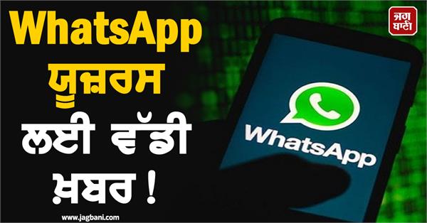 big news for whatsapp users