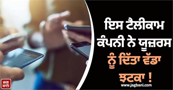 this telecom company gave a big shock to its users