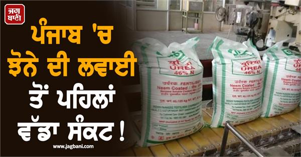 big crisis before paddy planting in punjab 