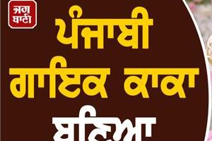 punjabi singer kaka ji becomes groom 