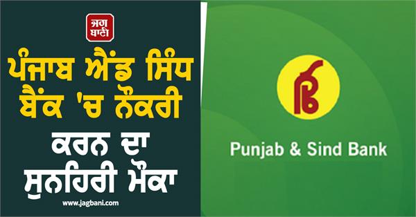 punjab and sindh bank job recruitment  apply
