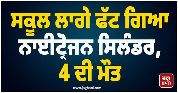 nitrogen gas warehouse explosion